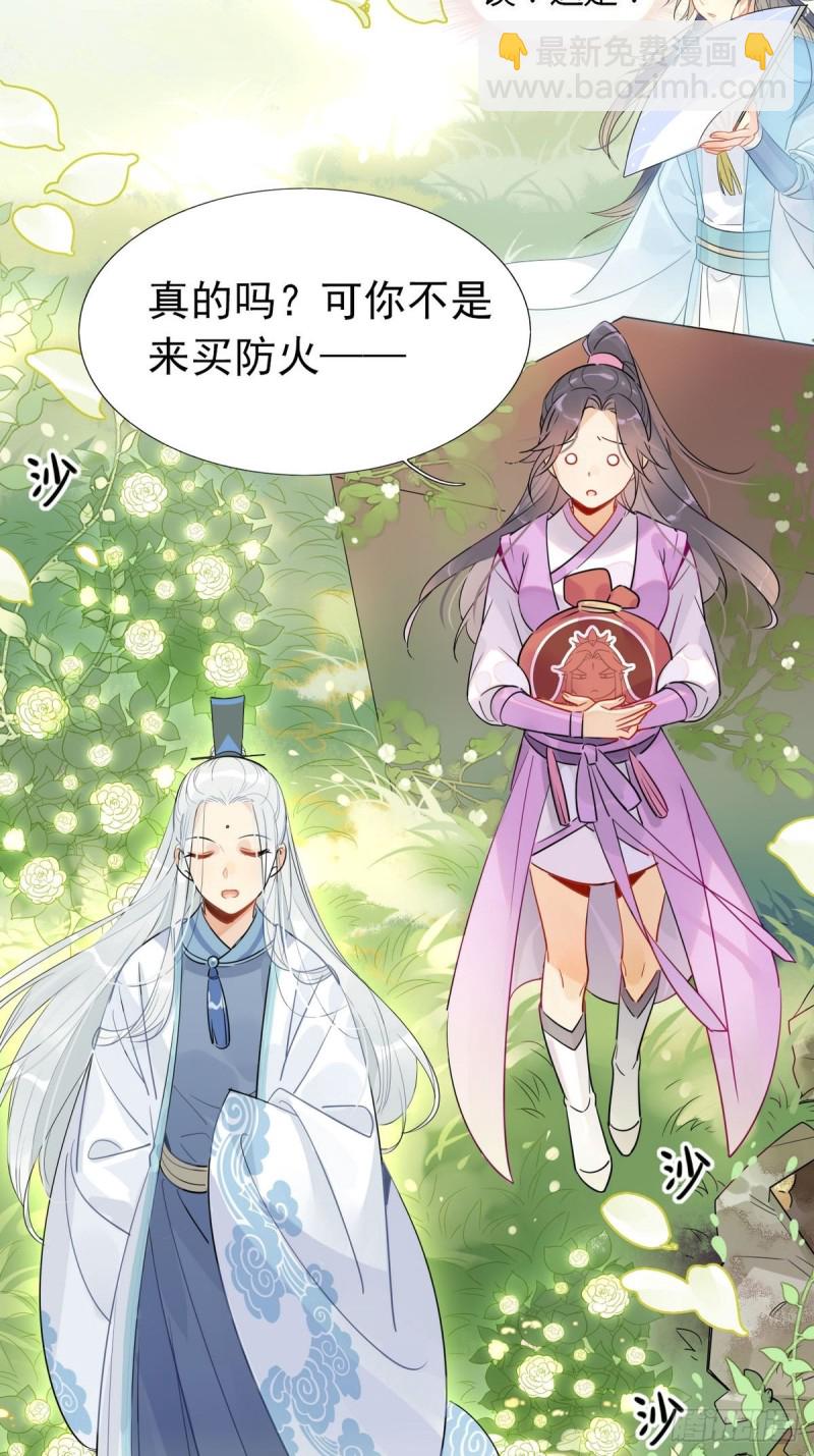 🍘我,修仙界心理医生 15.你真是引起了我的兴趣呢 第12页