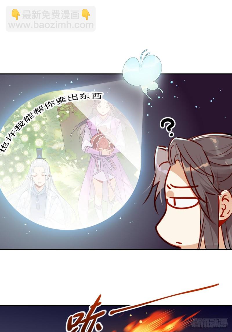 🍘我,修仙界心理医生 15.你真是引起了我的兴趣呢 第15页