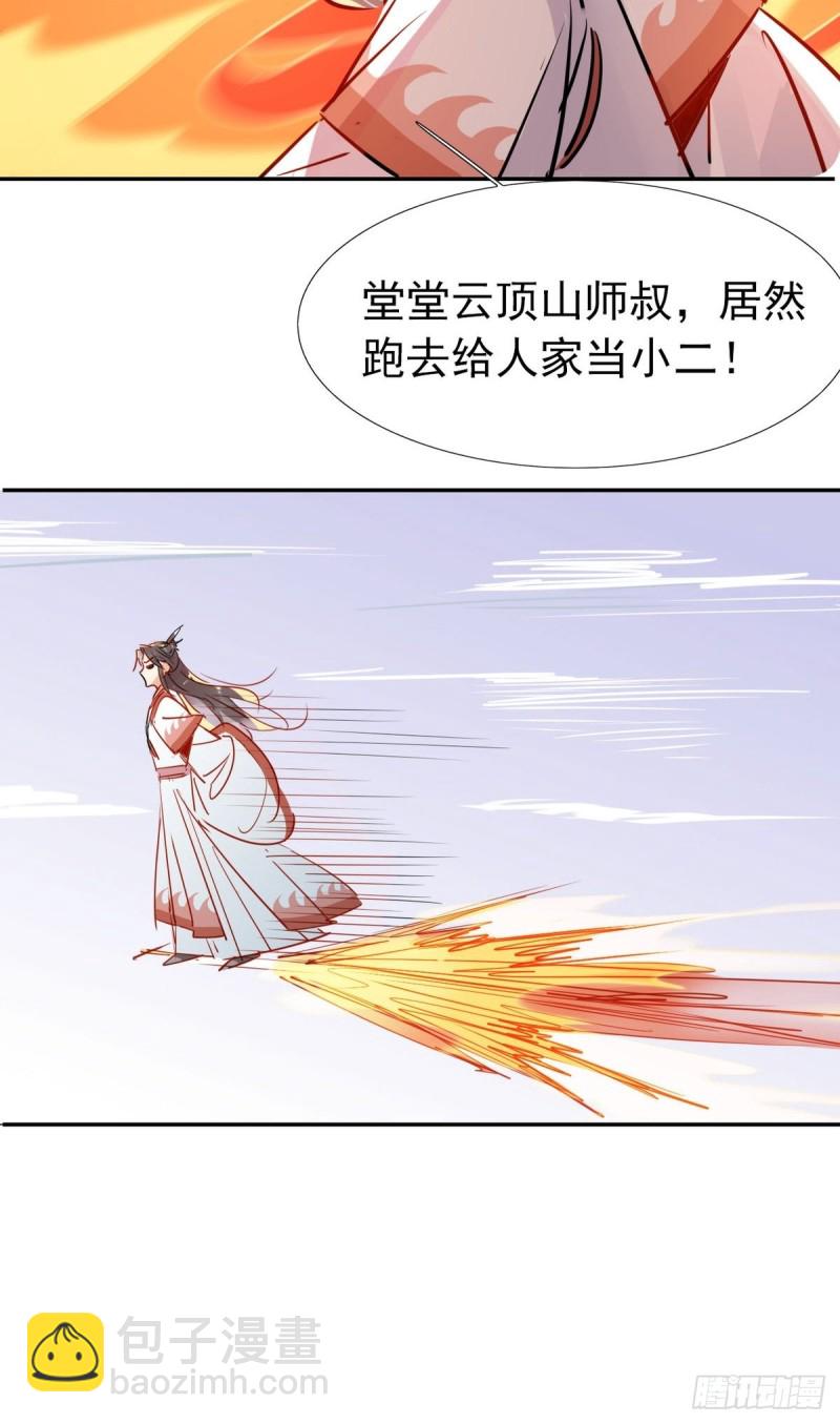 🍘我,修仙界心理医生 15.你真是引起了我的兴趣呢 第17页