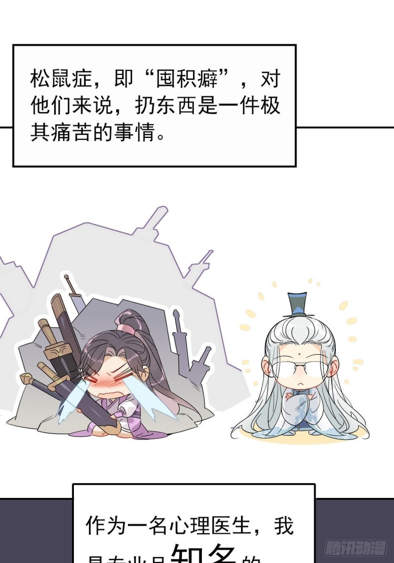 🍘我,修仙界心理医生 15.你真是引起了我的兴趣呢 第2页