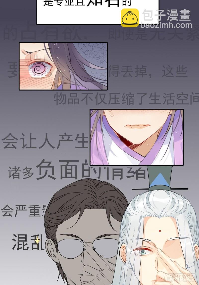 🍘我,修仙界心理医生 15.你真是引起了我的兴趣呢 第3页