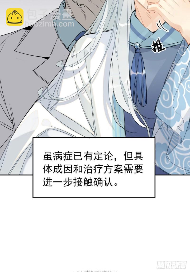 🍘我,修仙界心理医生 15.你真是引起了我的兴趣呢 第4页