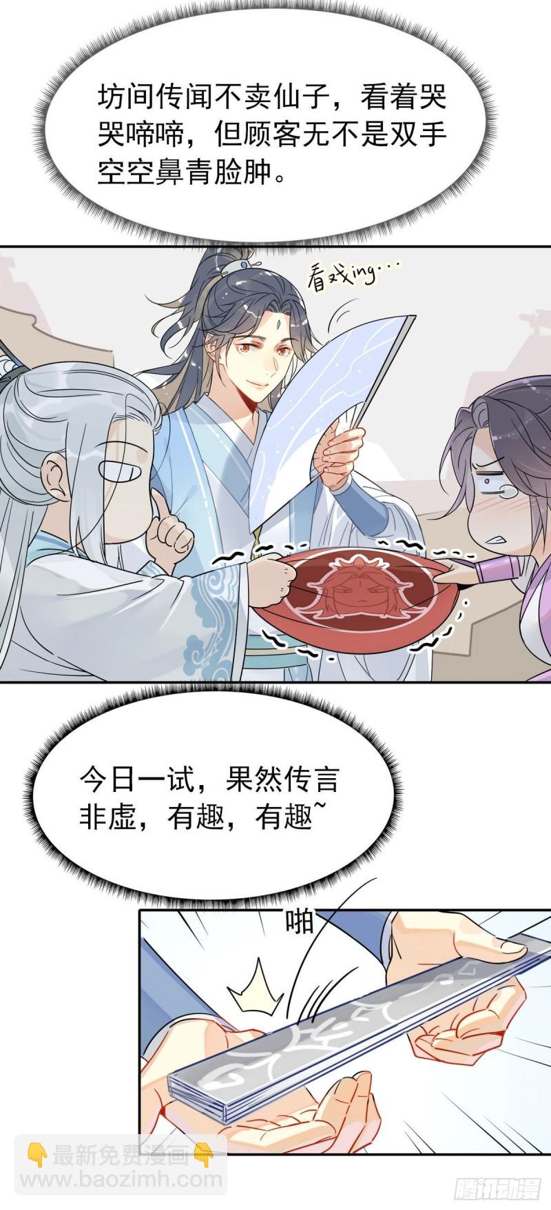 🍘我,修仙界心理医生 15.你真是引起了我的兴趣呢 第5页