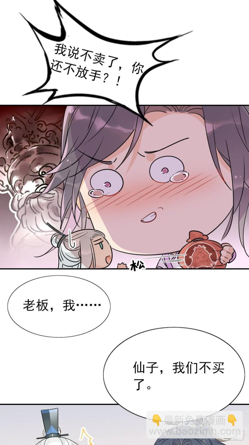 🍘我,修仙界心理医生 15.你真是引起了我的兴趣呢 第6页