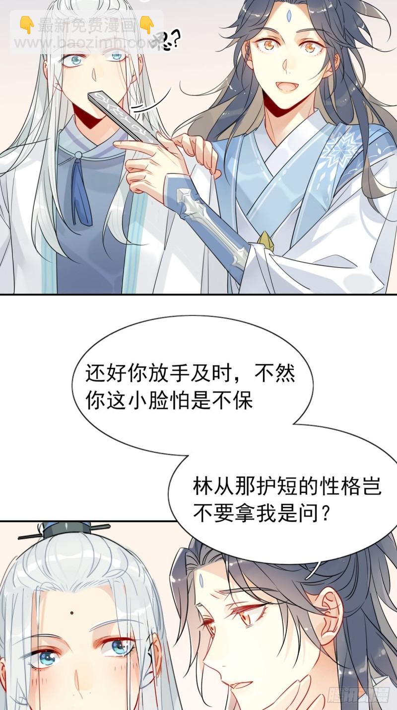 🍘我,修仙界心理医生 15.你真是引起了我的兴趣呢 第7页