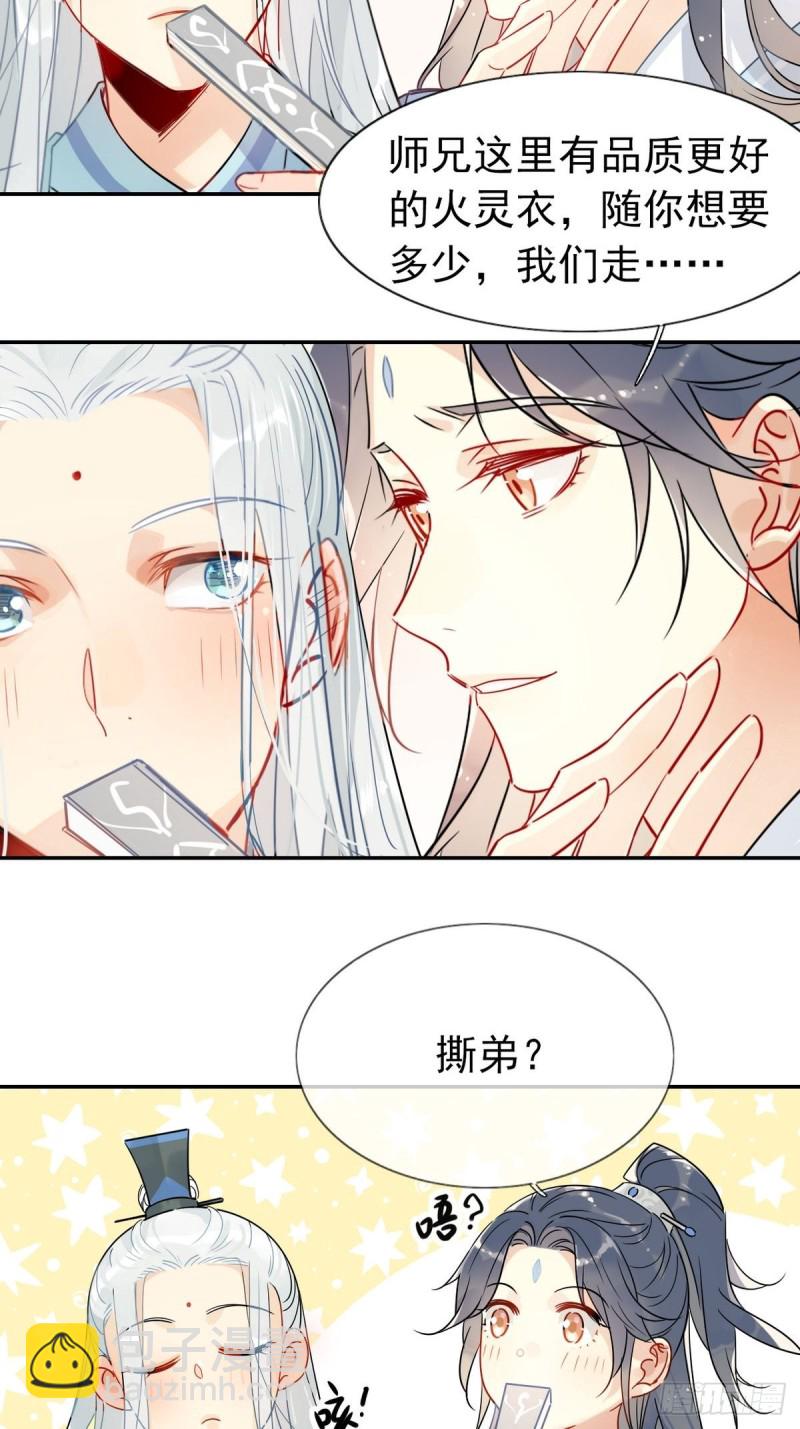 🍘我,修仙界心理医生 15.你真是引起了我的兴趣呢 第8页