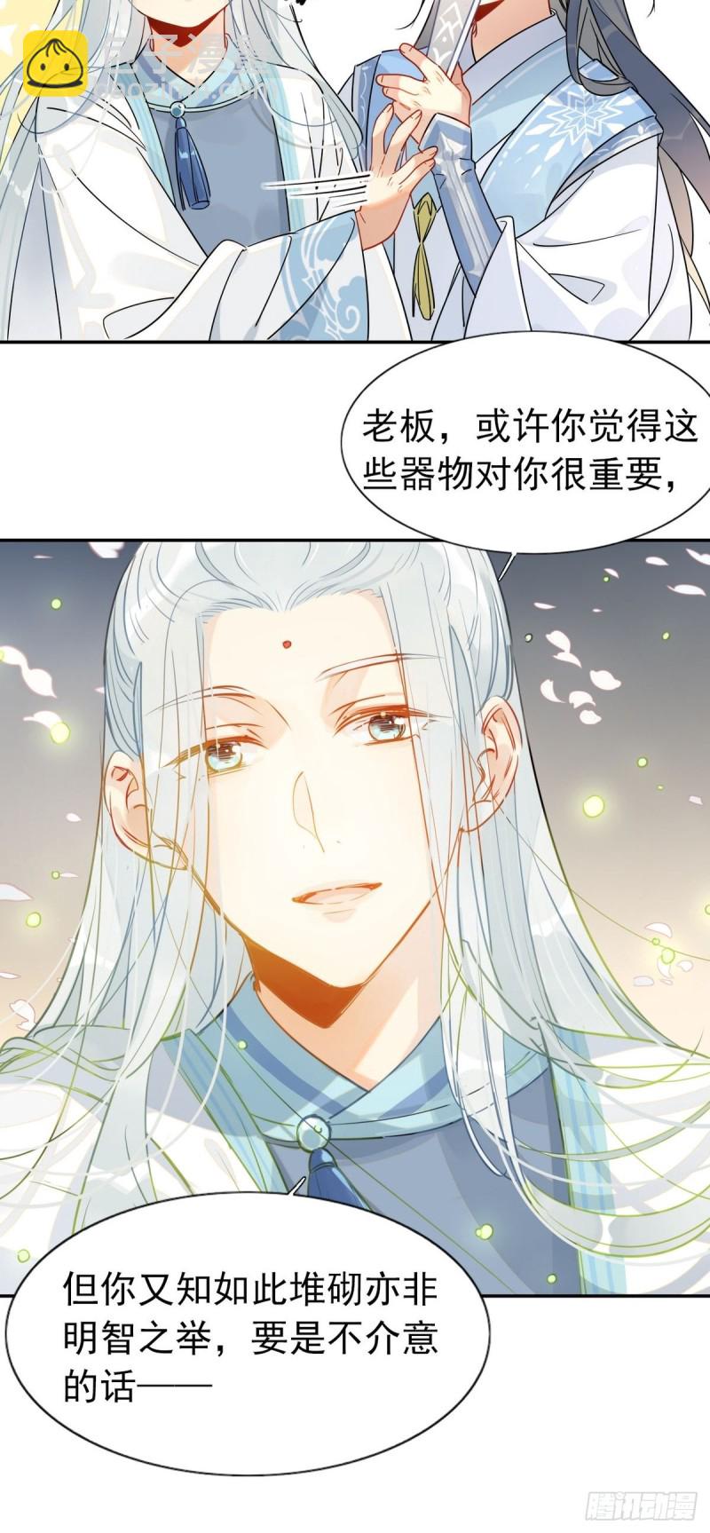 🍘我,修仙界心理医生 15.你真是引起了我的兴趣呢 第9页