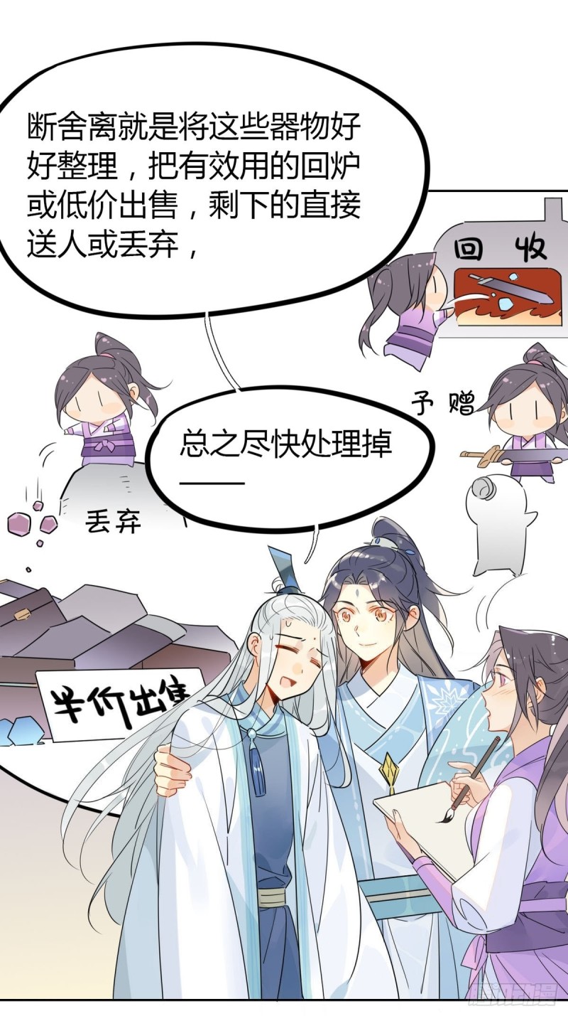 🍘我,修仙界心理医生 17.修罗场 第1页