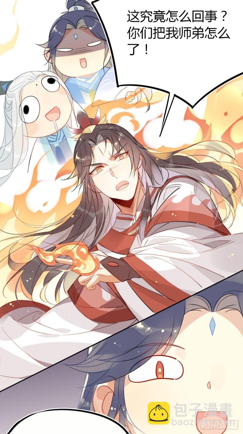 🍘我,修仙界心理医生 17.修罗场 第10页