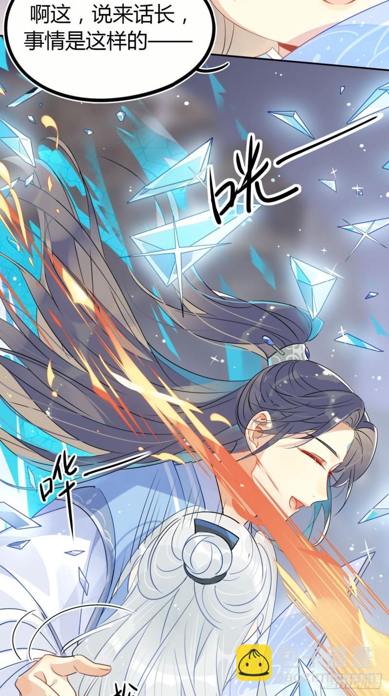 🍘我,修仙界心理医生 17.修罗场 第11页