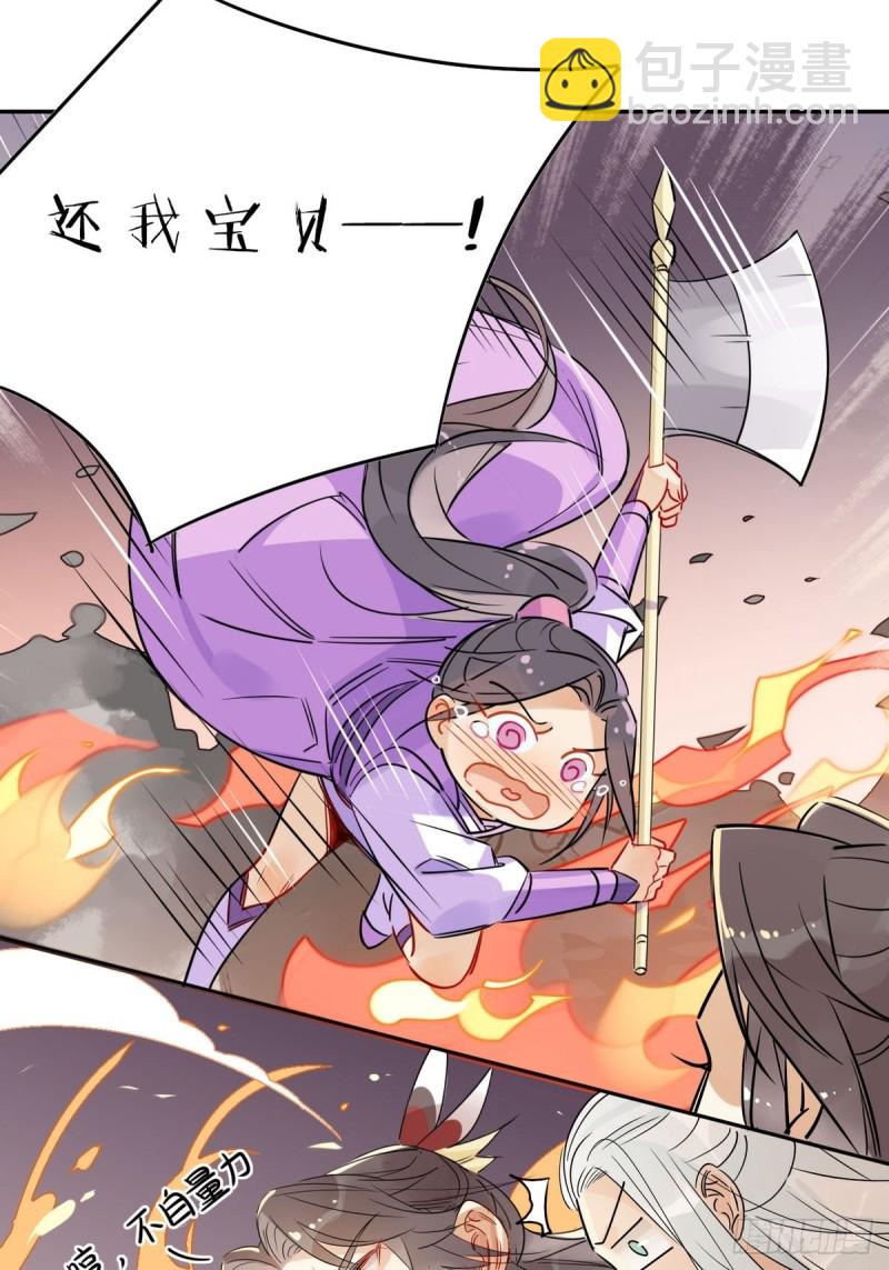 🍘我,修仙界心理医生 17.修罗场 第14页