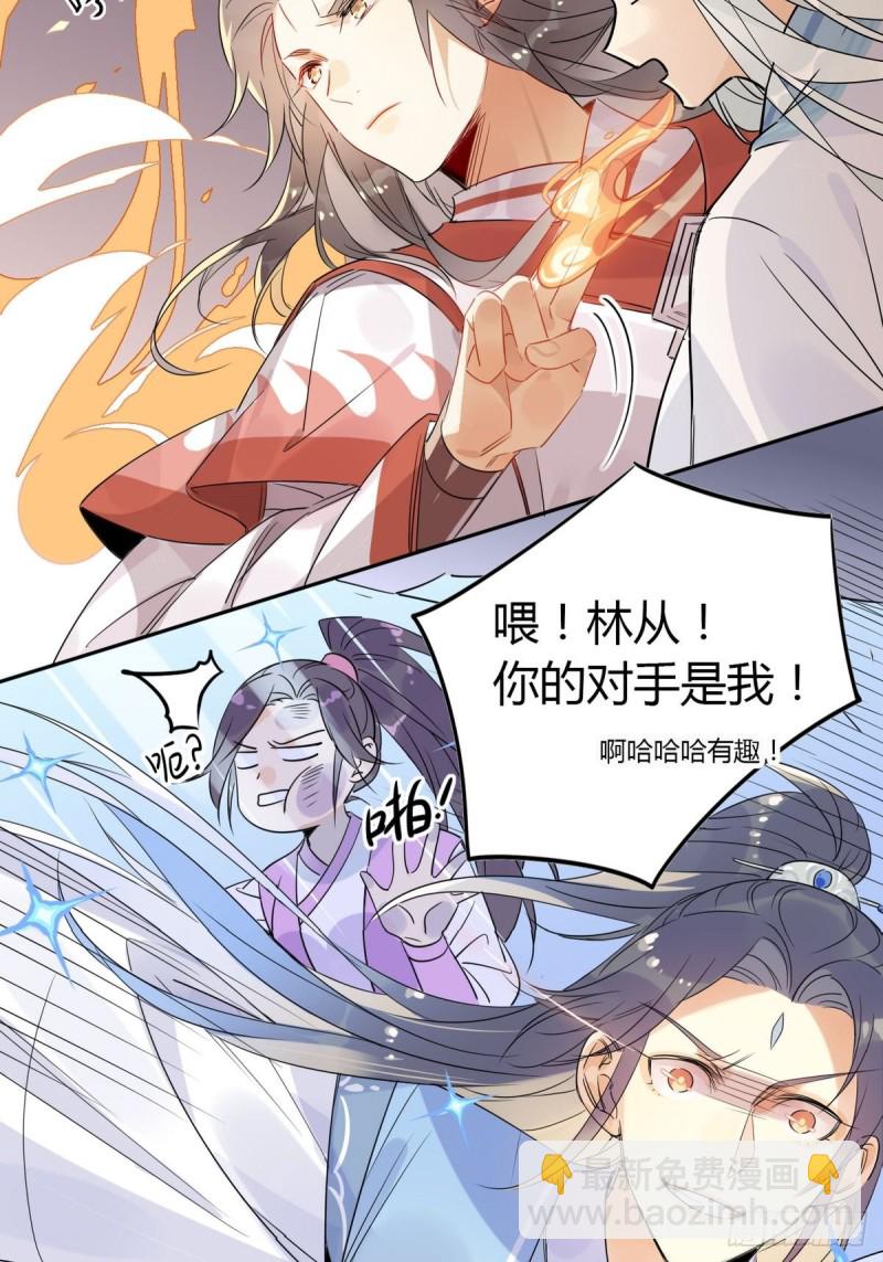 🍘我,修仙界心理医生 17.修罗场 第15页