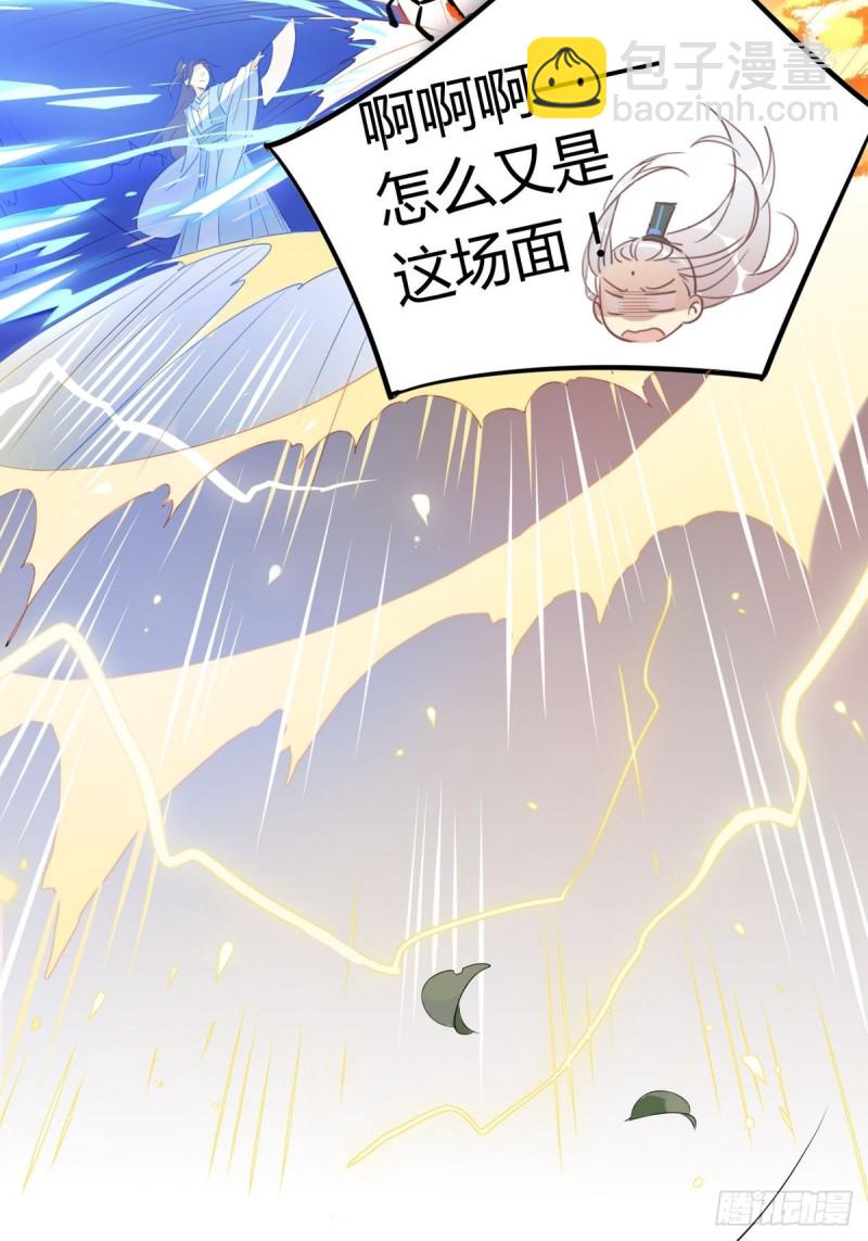 🍘我,修仙界心理医生 17.修罗场 第18页
