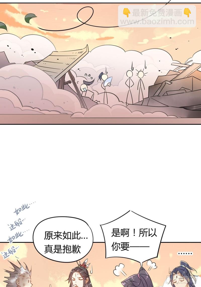 🍘我,修仙界心理医生 17.修罗场 第19页
