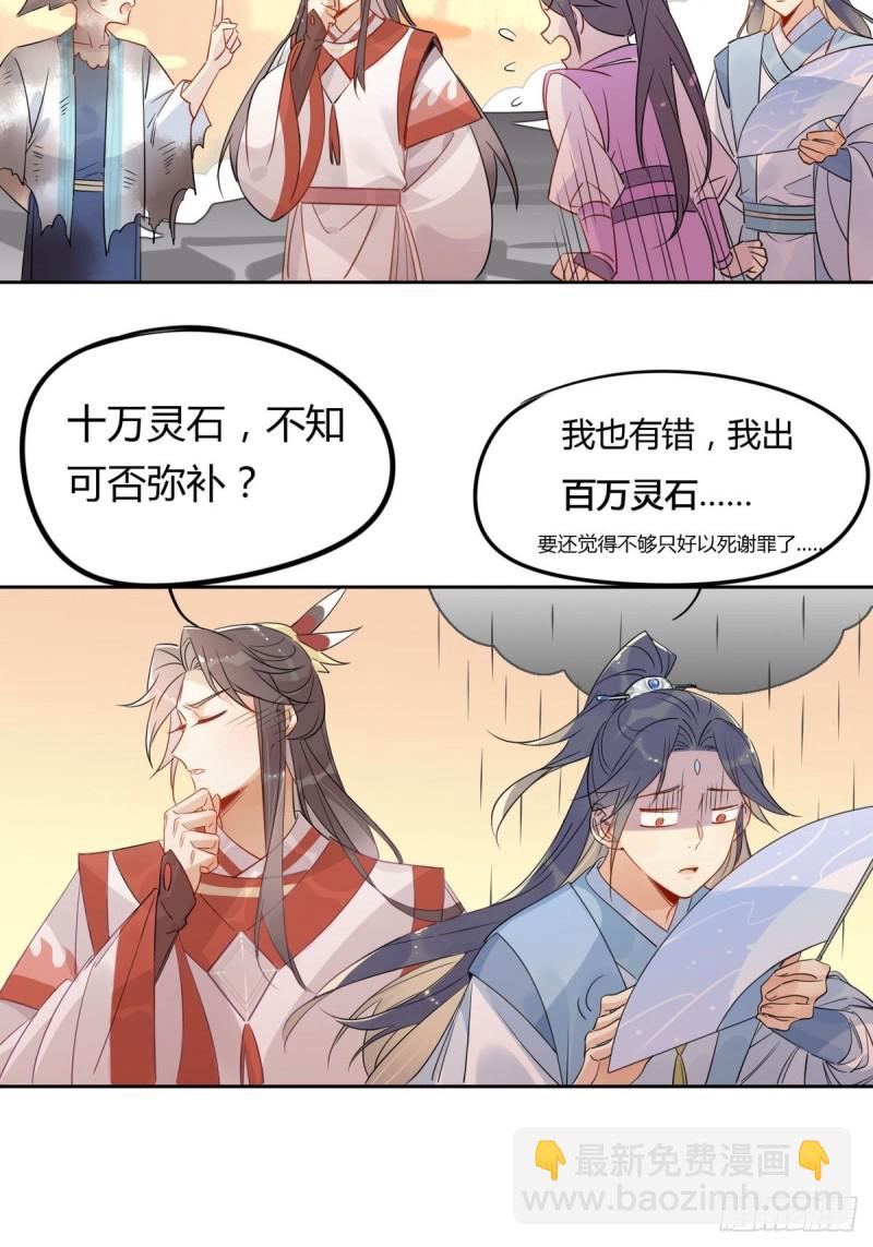 🍘我,修仙界心理医生 17.修罗场 第20页