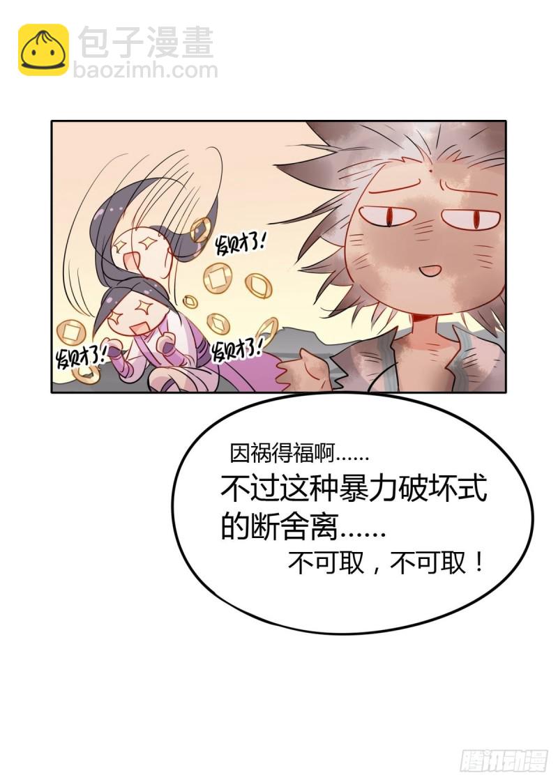🍘我,修仙界心理医生 17.修罗场 第21页