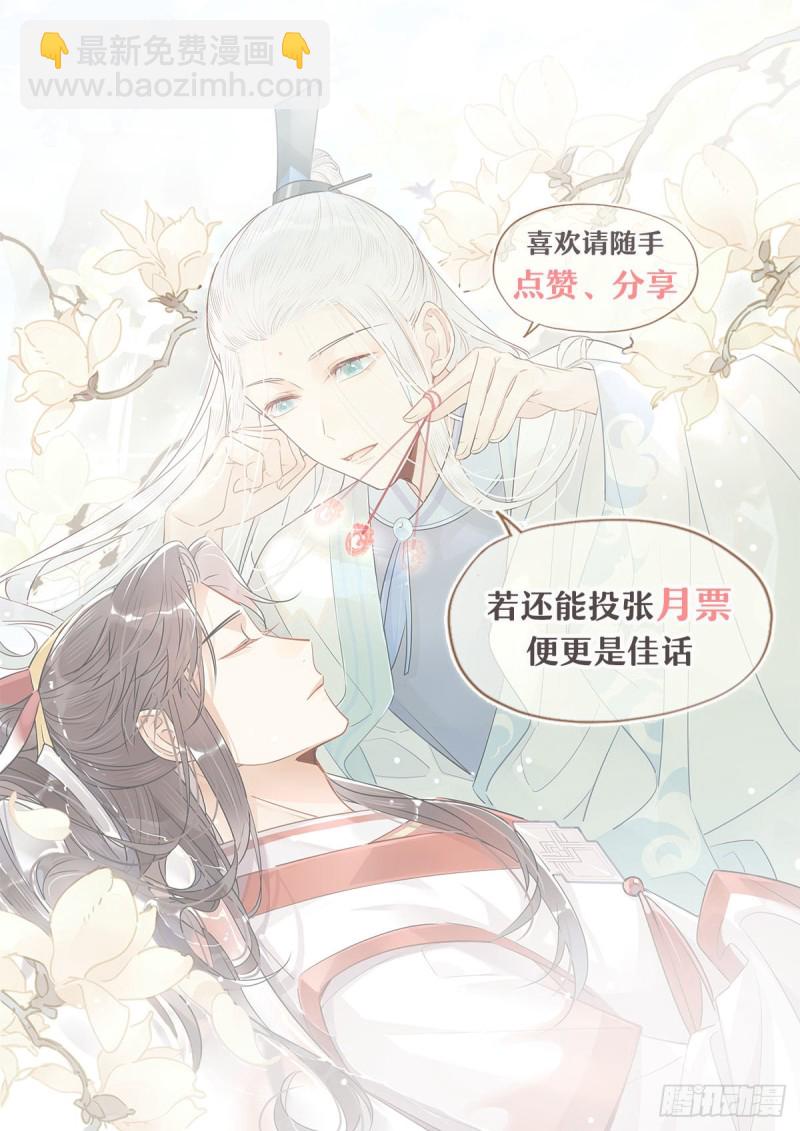 🍘我,修仙界心理医生 17.修罗场 第22页