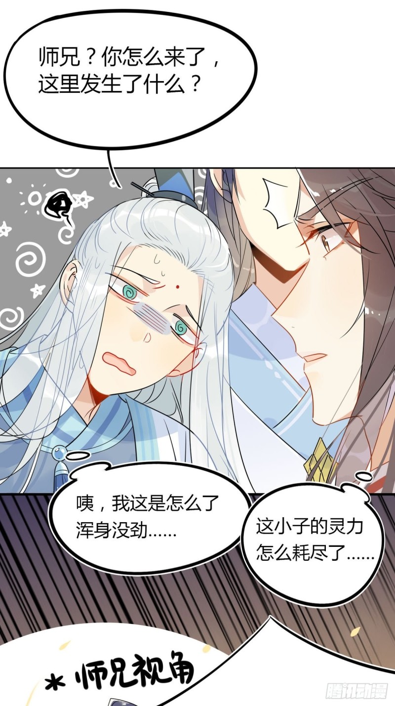 🍘我,修仙界心理医生 17.修罗场 第9页