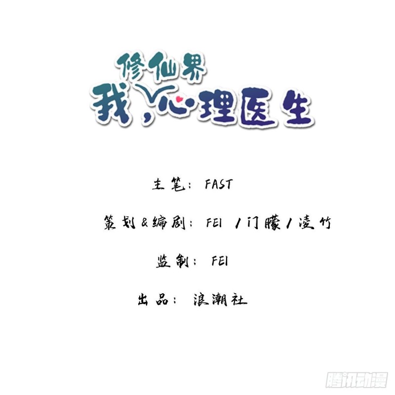 🍘我,修仙界心理医生 19.忍耐无极限 第1页