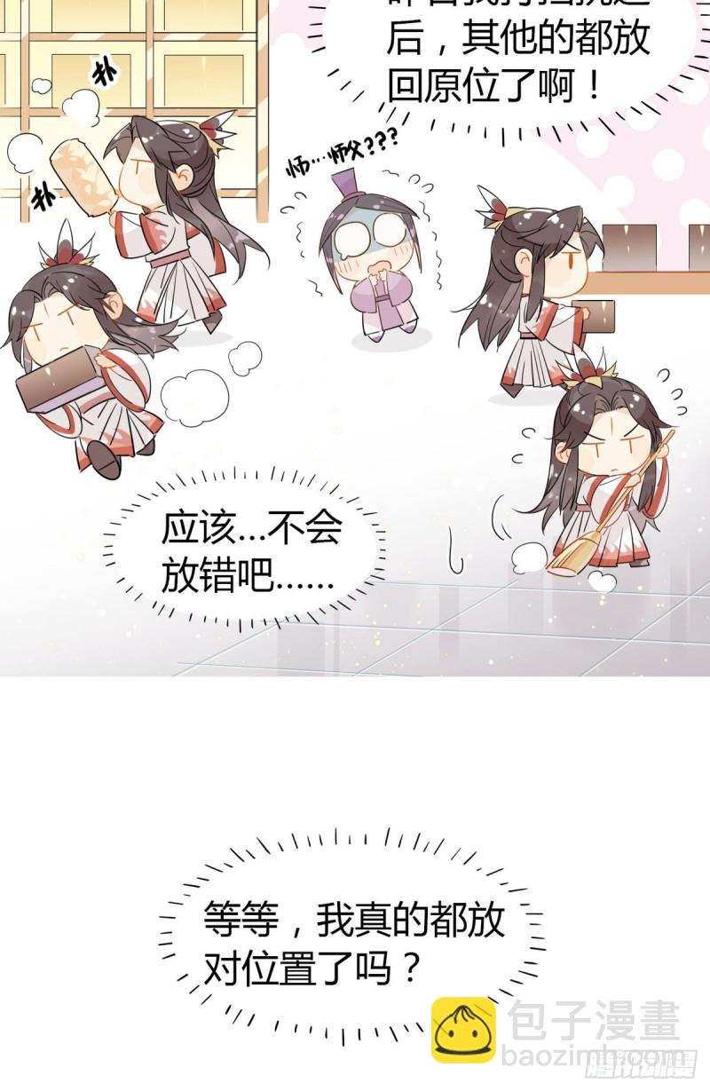 🍘我,修仙界心理医生 19.忍耐无极限 第11页