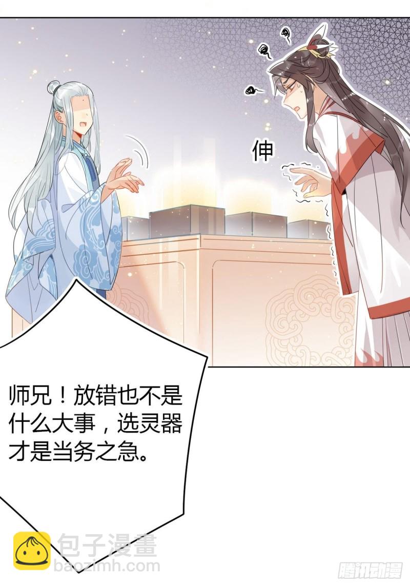 🍘我,修仙界心理医生 19.忍耐无极限 第12页