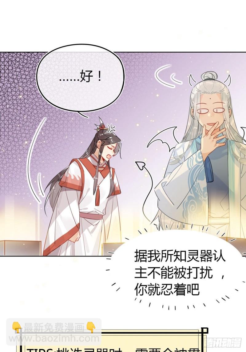 🍘我,修仙界心理医生 19.忍耐无极限 第13页