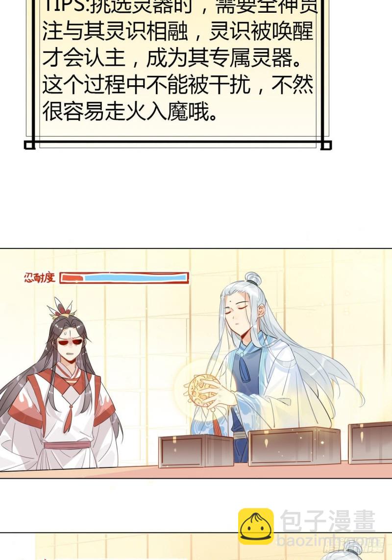 🍘我,修仙界心理医生 19.忍耐无极限 第14页