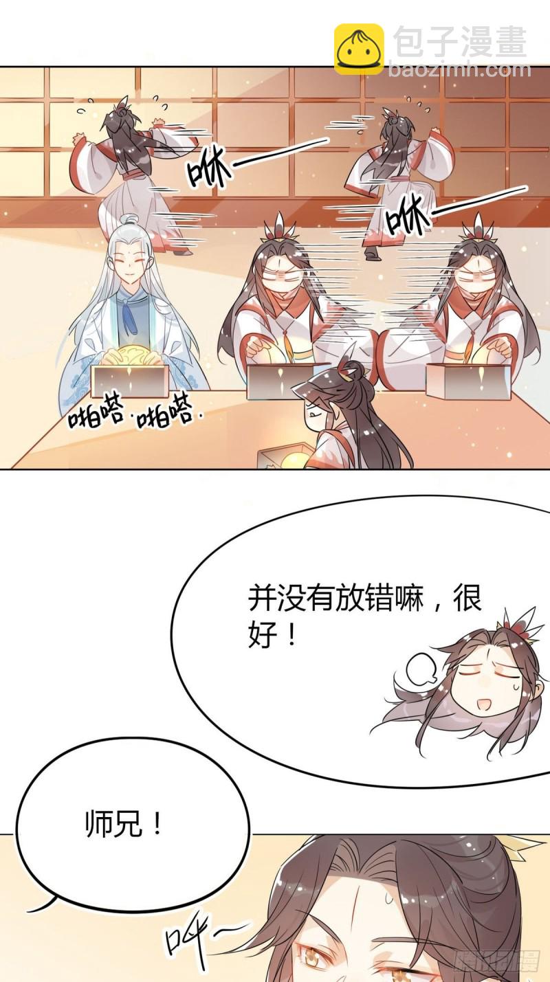 🍘我,修仙界心理医生 19.忍耐无极限 第16页