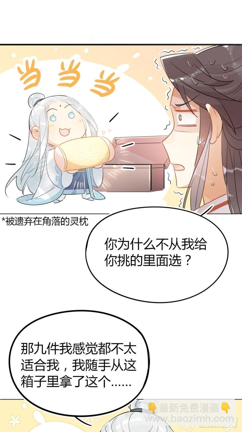 🍘我,修仙界心理医生 19.忍耐无极限 第18页