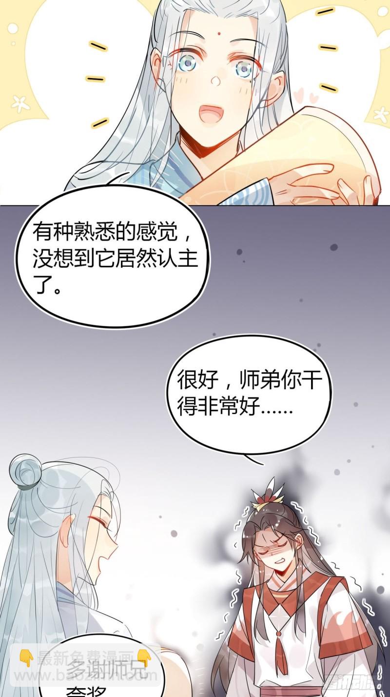 🍘我,修仙界心理医生 19.忍耐无极限 第19页