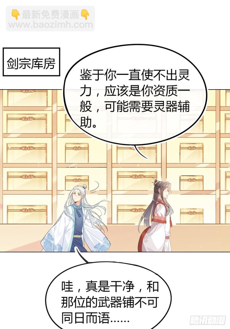 🍘我,修仙界心理医生 19.忍耐无极限 第2页