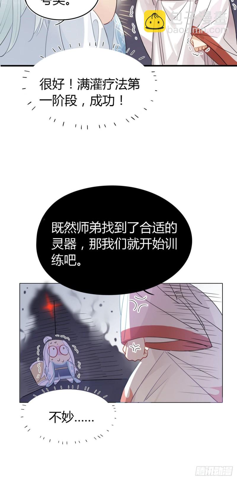 🍘我,修仙界心理医生 19.忍耐无极限 第20页