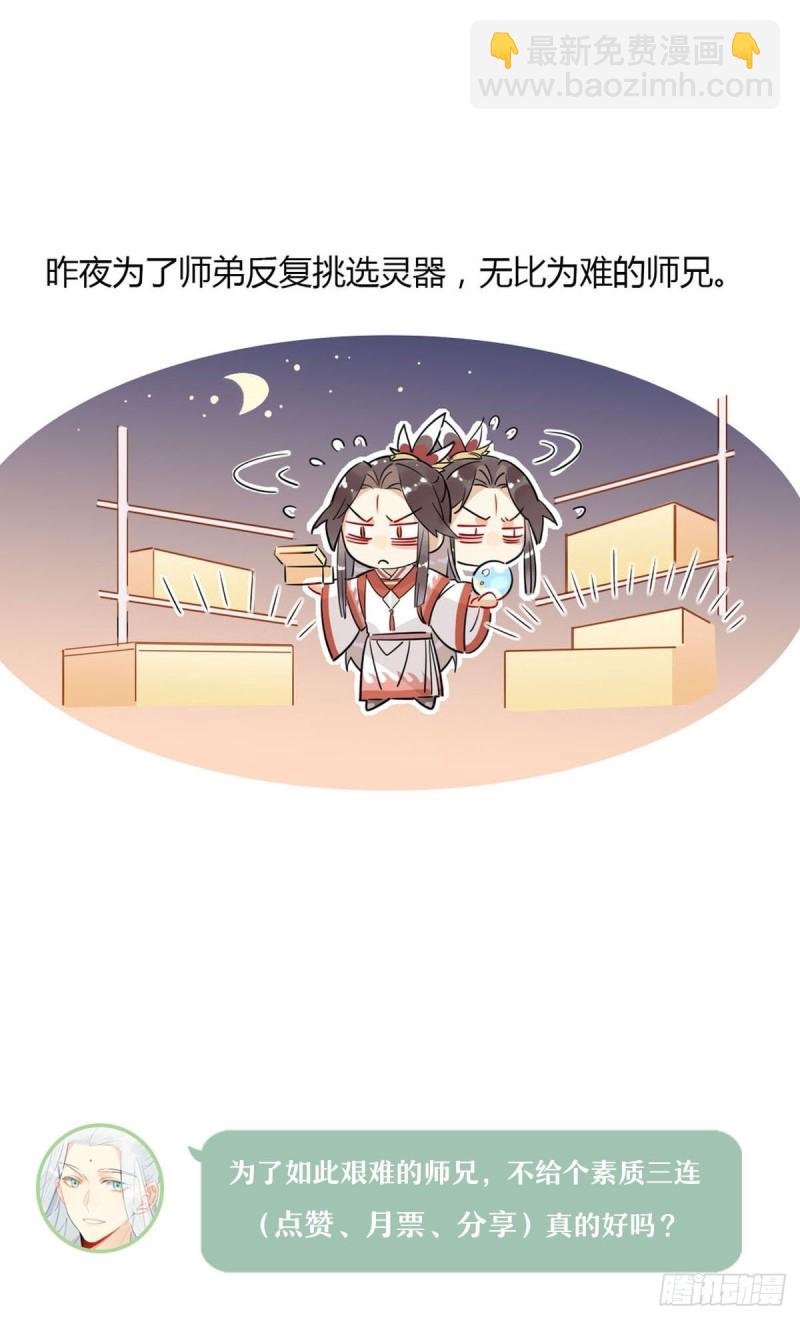 🍘我,修仙界心理医生 19.忍耐无极限 第21页