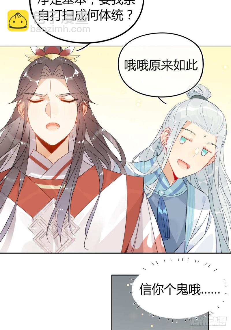 🍘我,修仙界心理医生 19.忍耐无极限 第4页