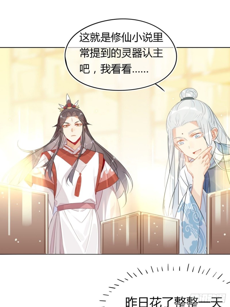 🍘我,修仙界心理医生 19.忍耐无极限 第6页