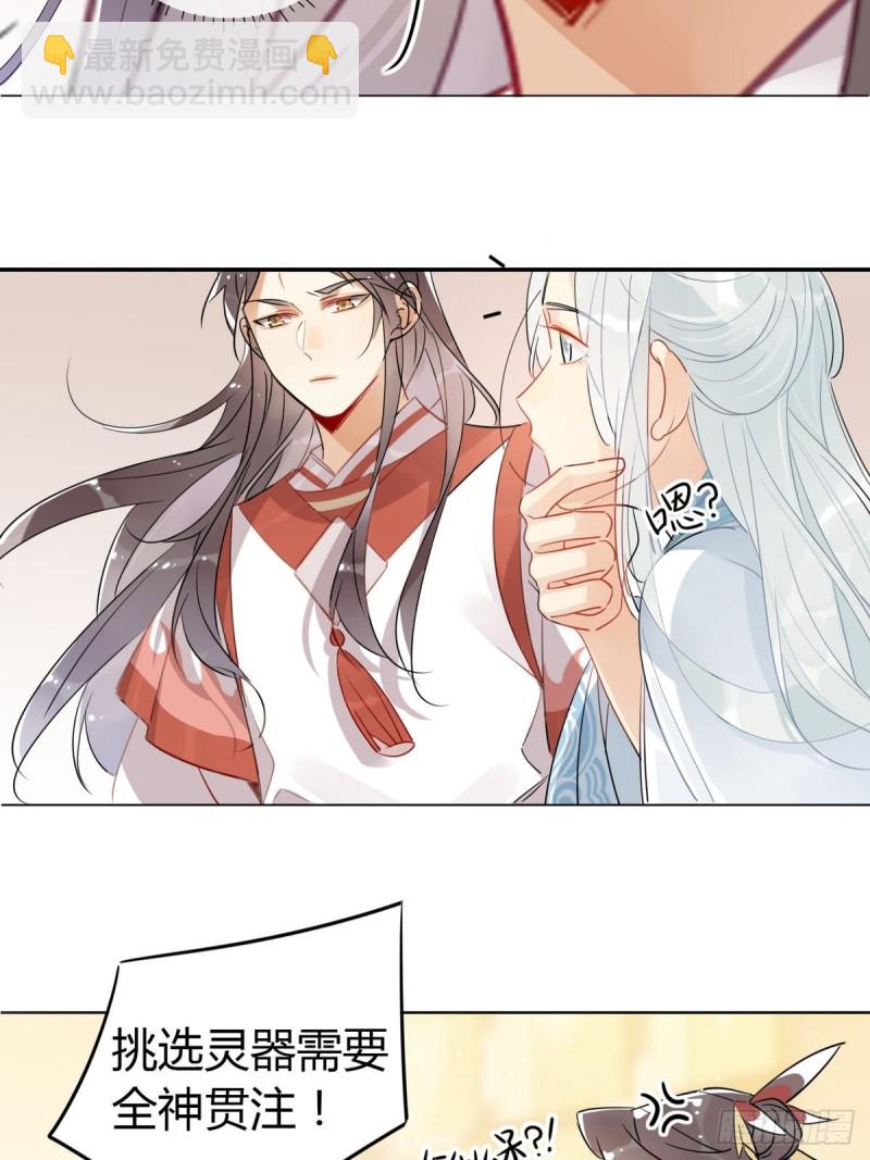 🍘我,修仙界心理医生 19.忍耐无极限 第8页