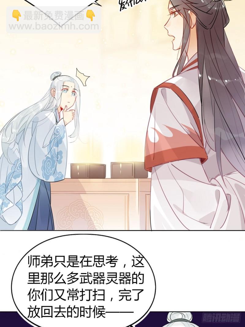 🍘我,修仙界心理医生 19.忍耐无极限 第9页