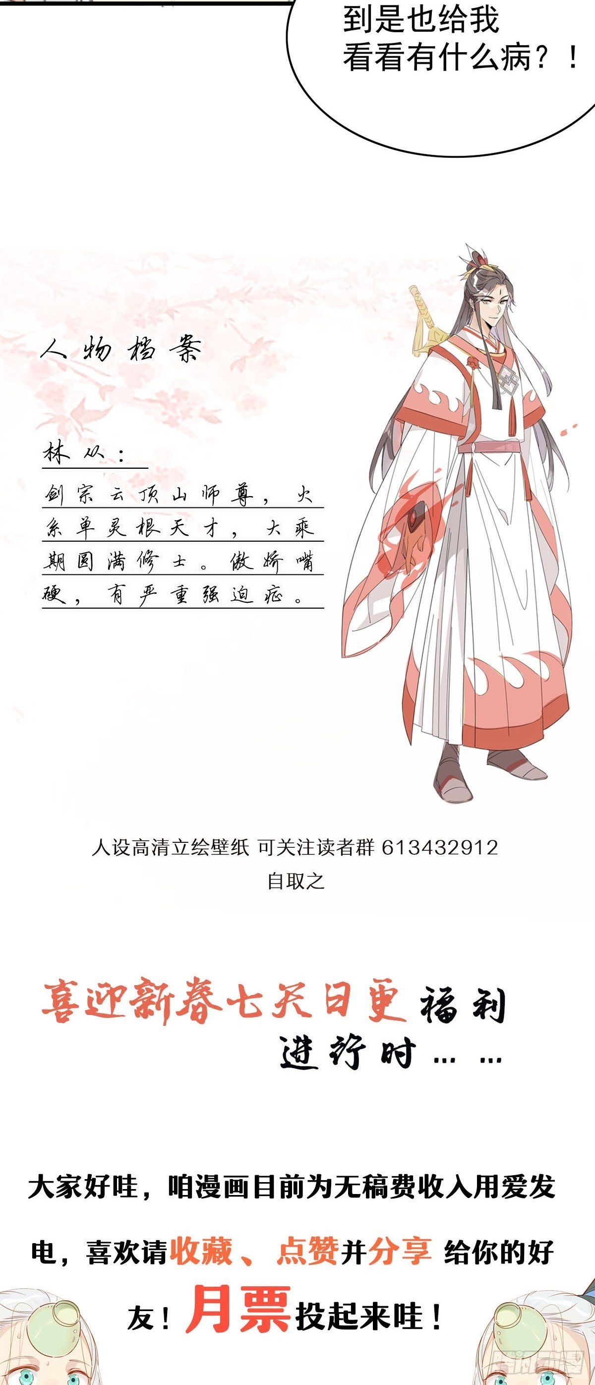 🍘我,修仙界心理医生 04.心理咨询中心？ 第12页