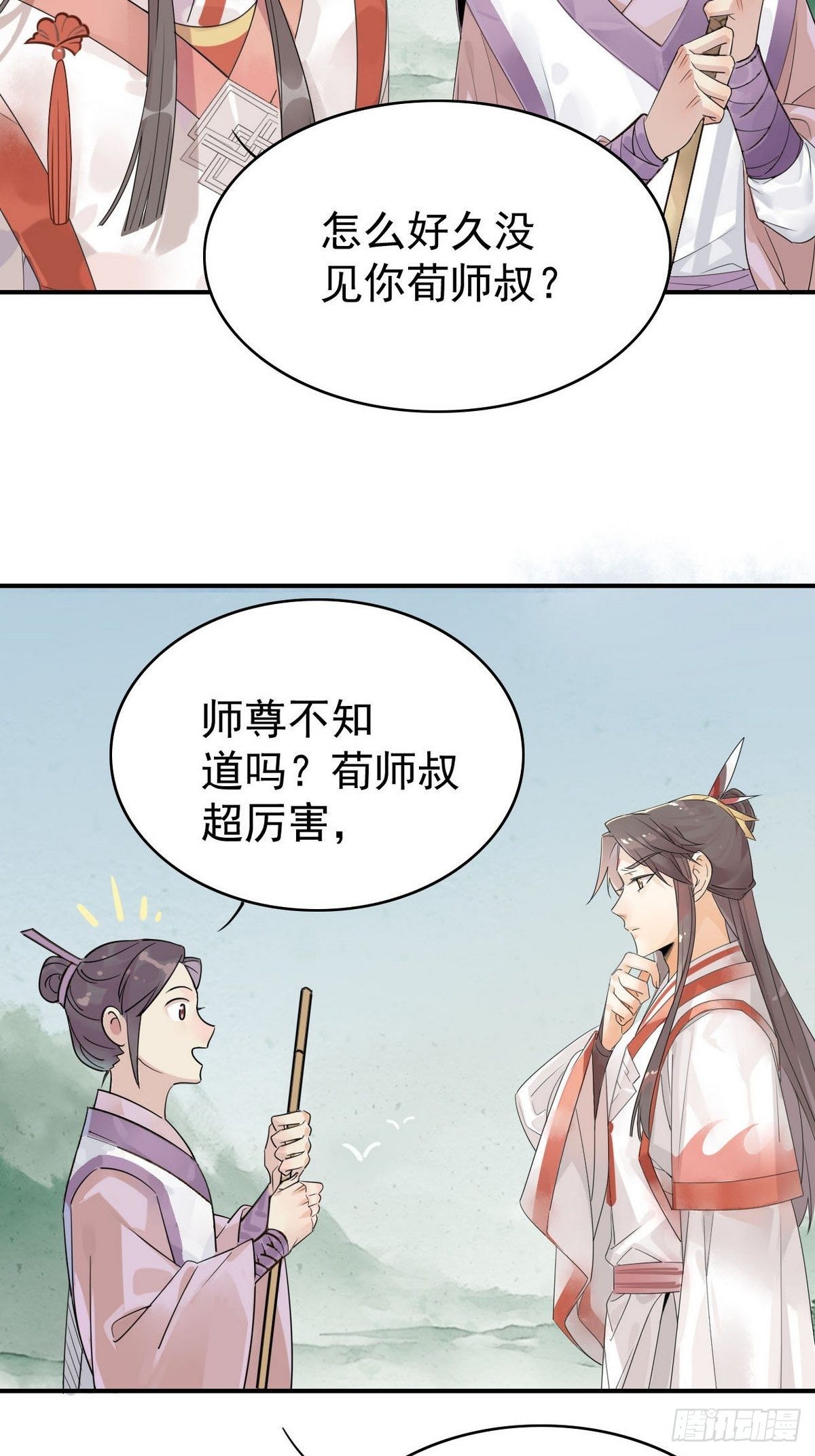 🍘我,修仙界心理医生 04.心理咨询中心？ 第3页