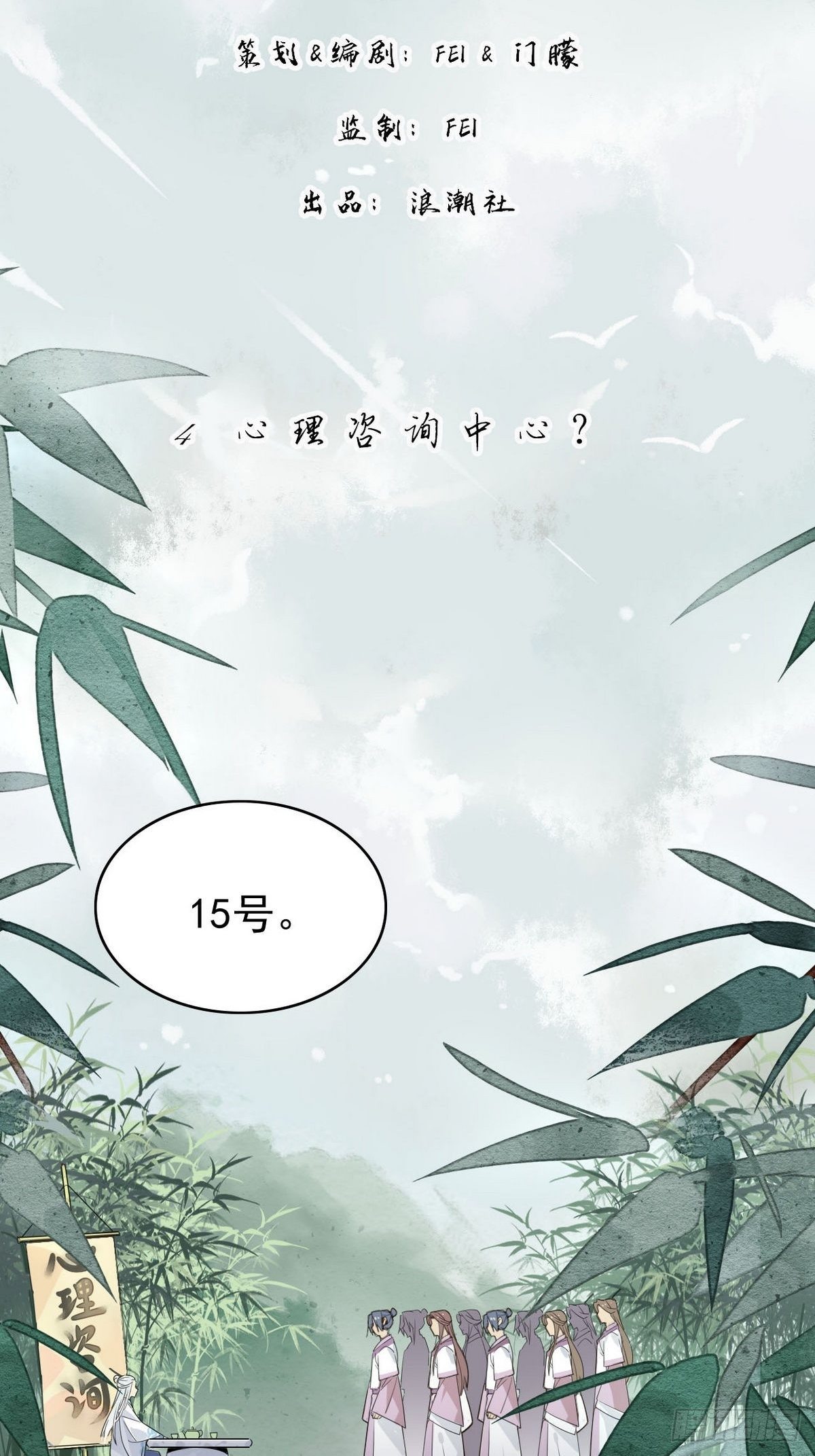 🍘我,修仙界心理医生 04.心理咨询中心？ 第6页