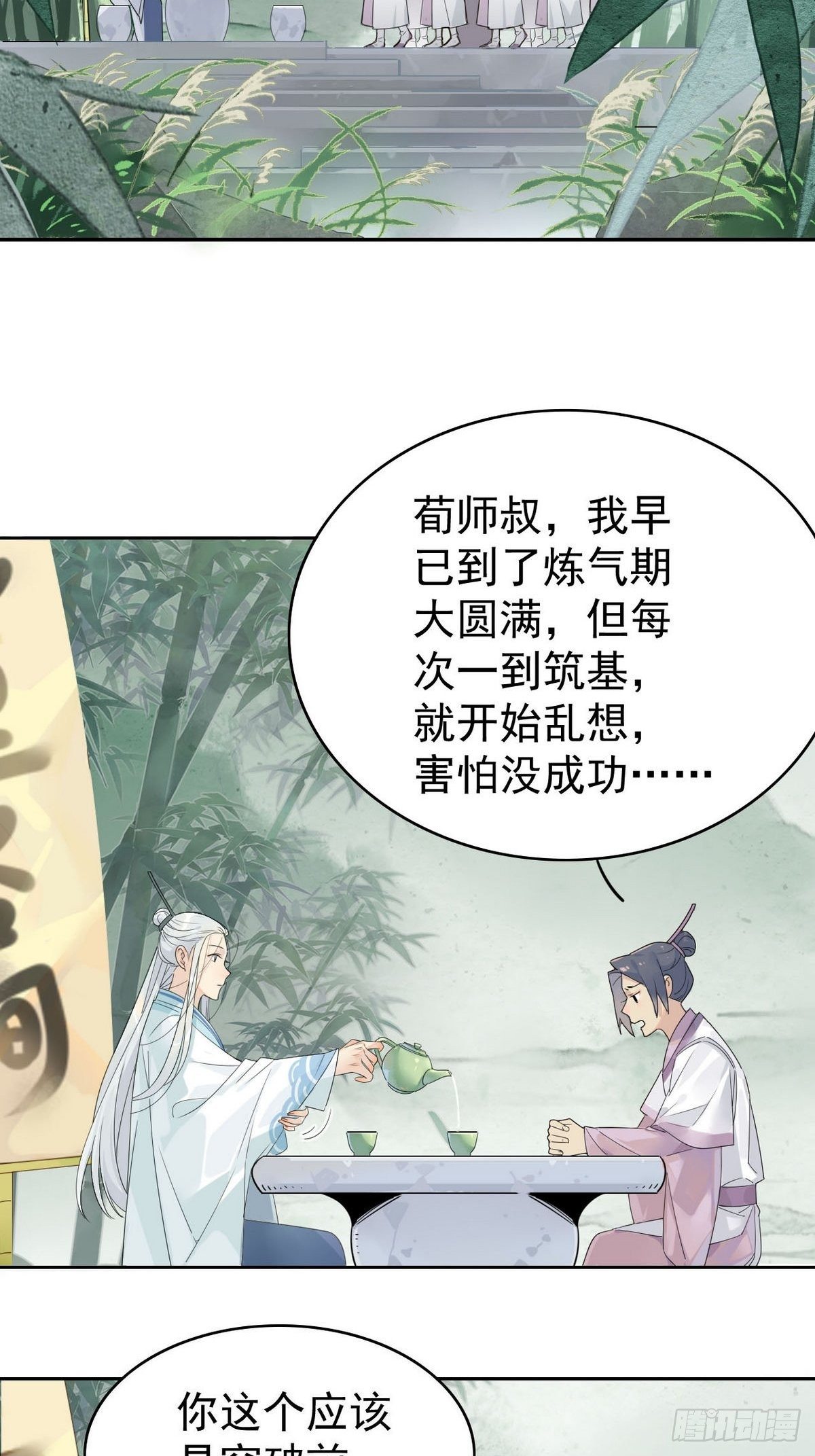 🍘我,修仙界心理医生 04.心理咨询中心？ 第7页