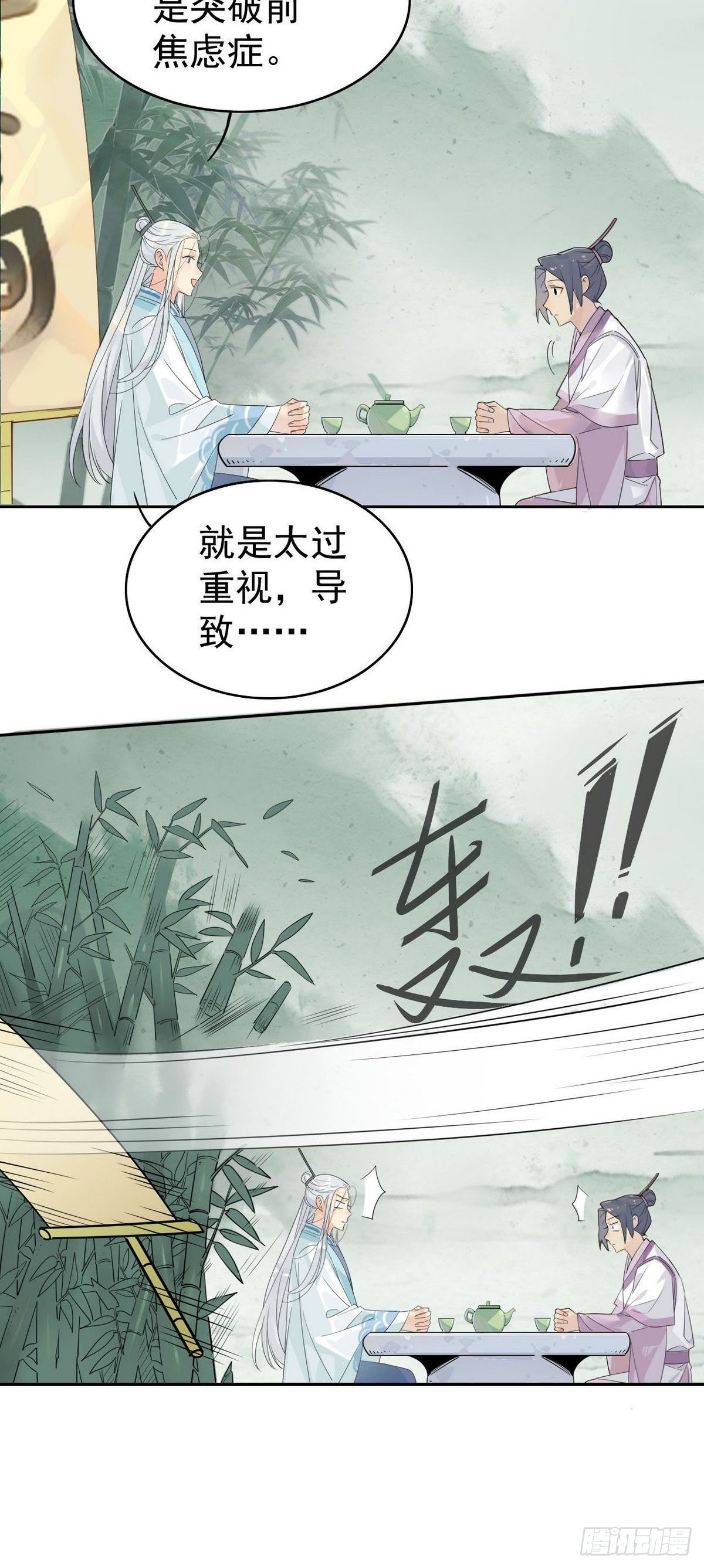 🍘我,修仙界心理医生 04.心理咨询中心？ 第8页