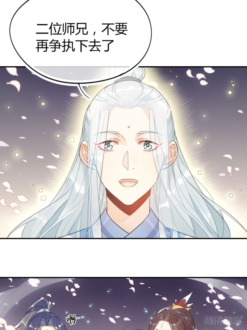 🍘我,修仙界心理医生 23.你们不是好基友吗？ 第14页