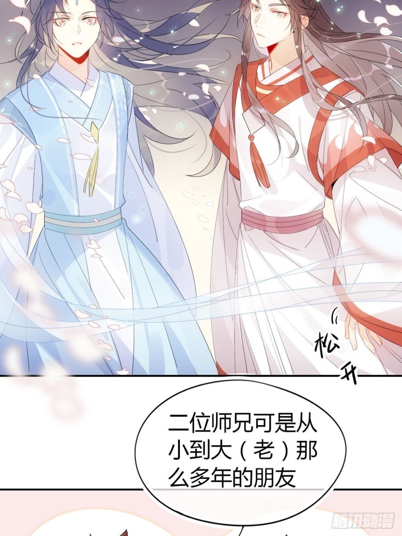 🍘我,修仙界心理医生 23.你们不是好基友吗？ 第15页