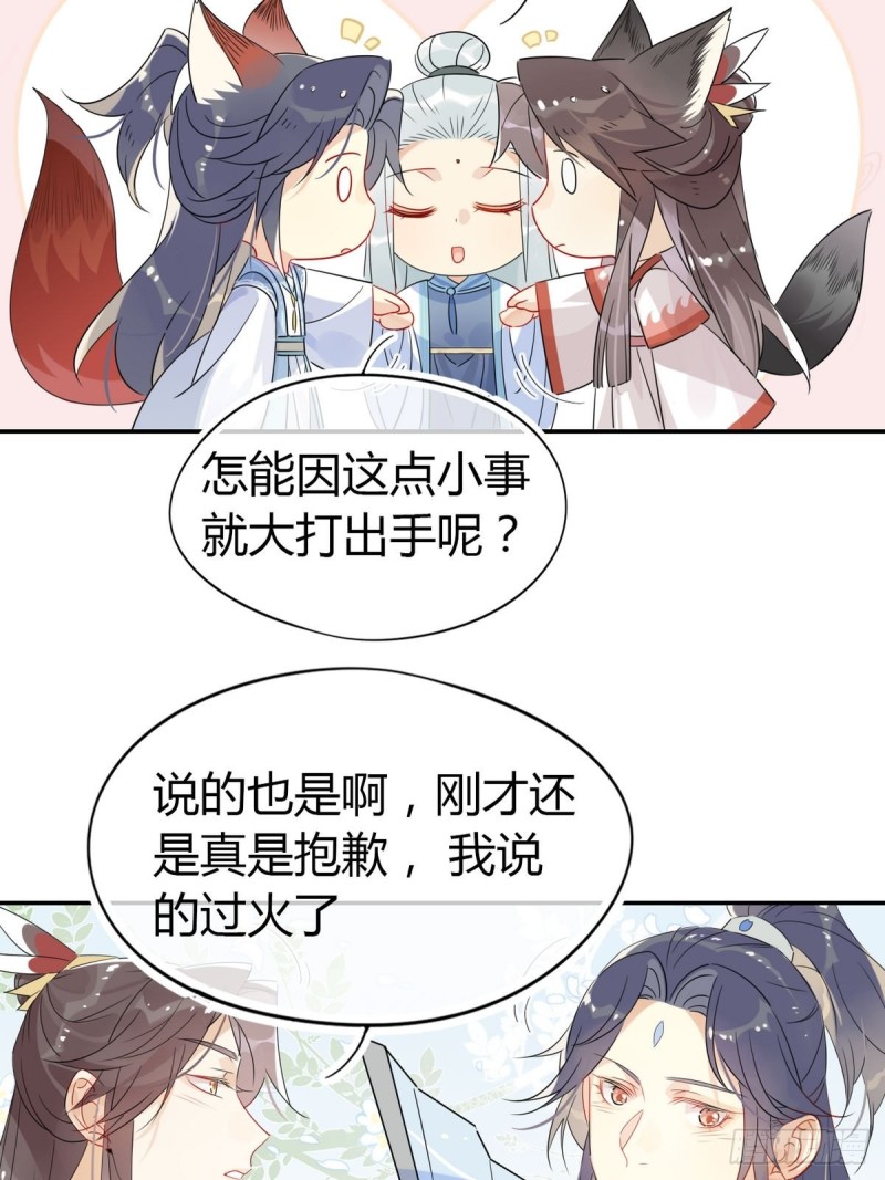 🍘我,修仙界心理医生 23.你们不是好基友吗？ 第16页