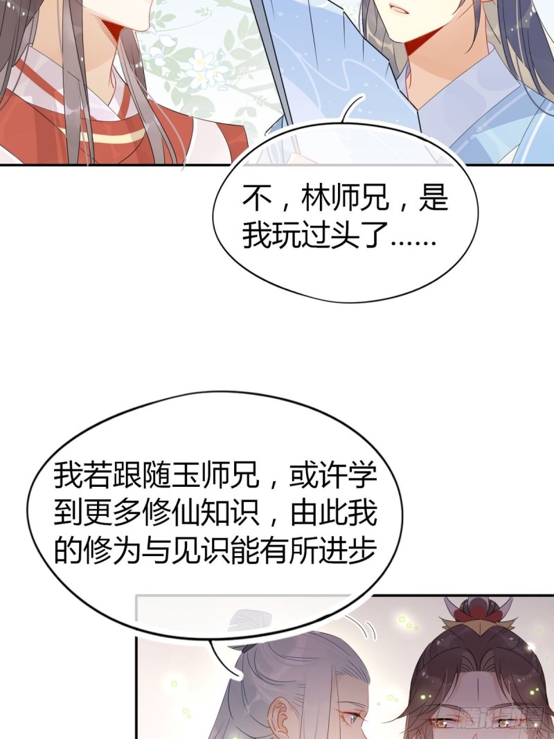 🍘我,修仙界心理医生 23.你们不是好基友吗？ 第17页