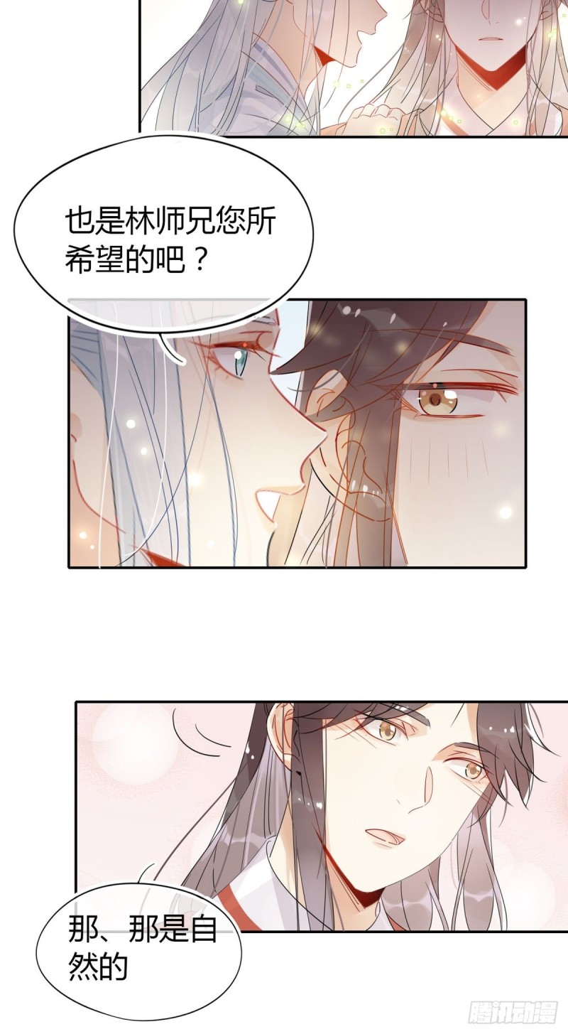 🍘我,修仙界心理医生 23.你们不是好基友吗？ 第18页