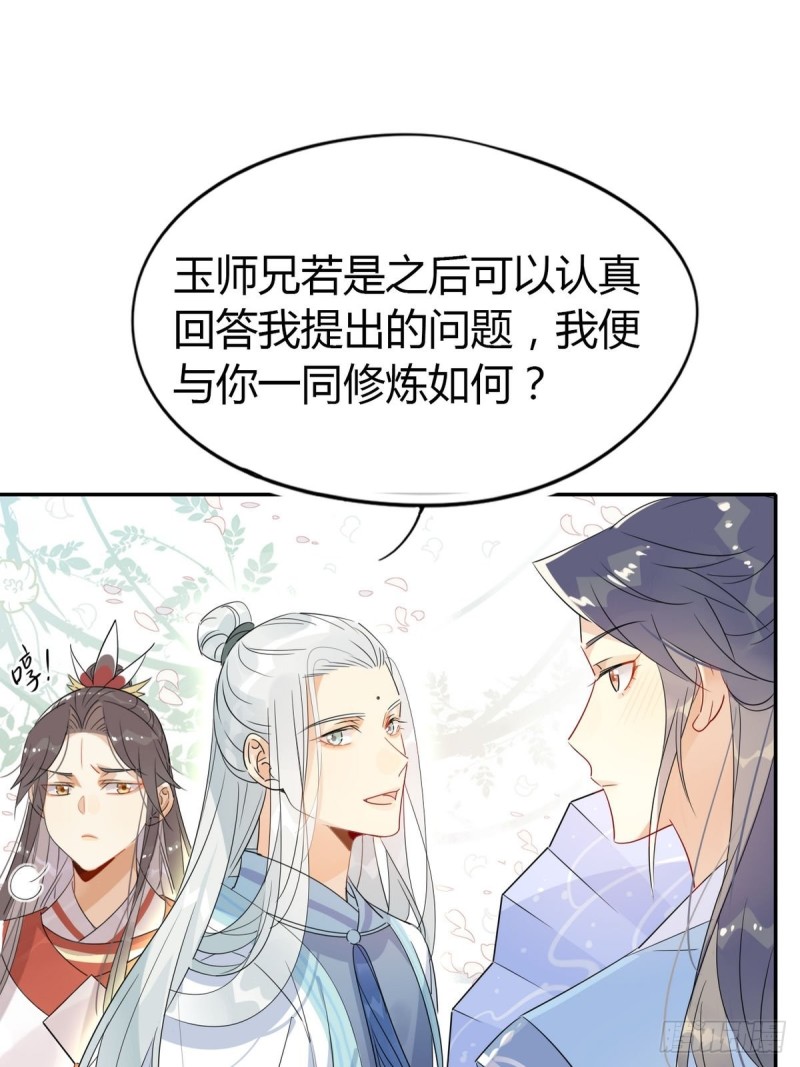 🍘我,修仙界心理医生 23.你们不是好基友吗？ 第19页