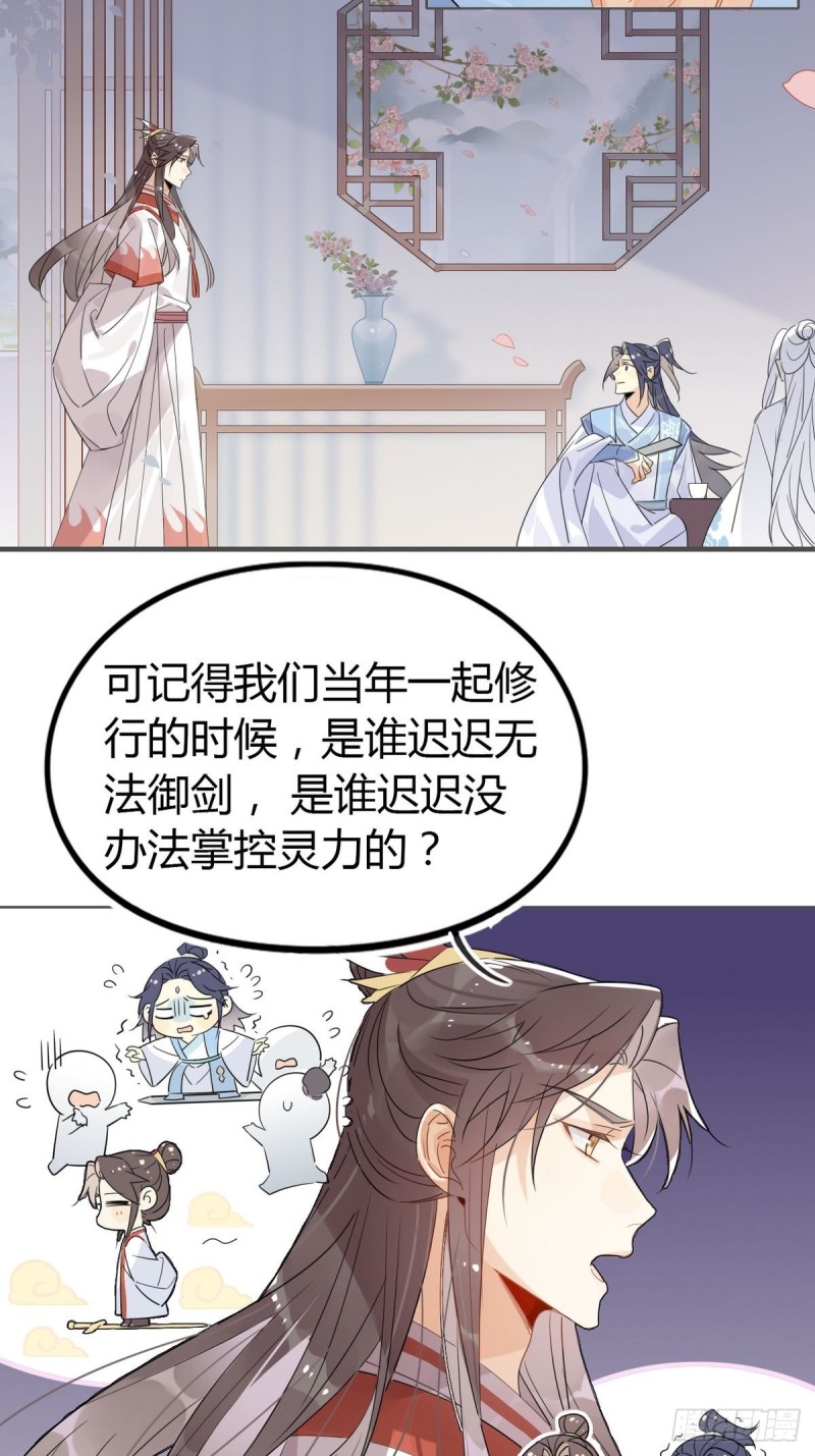 🍘我,修仙界心理医生 23.你们不是好基友吗？ 第2页