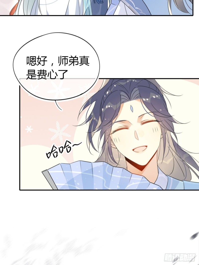 🍘我,修仙界心理医生 23.你们不是好基友吗？ 第20页